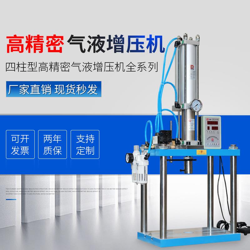 气动冲床5T四柱气液增压机全自动小型冲压机MPT80-100-20L-5T定做