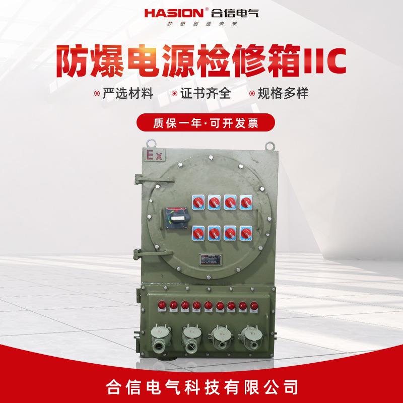 防爆电源检修箱IIC铸铝合金防爆开关箱防爆开关断路器防爆断路器
