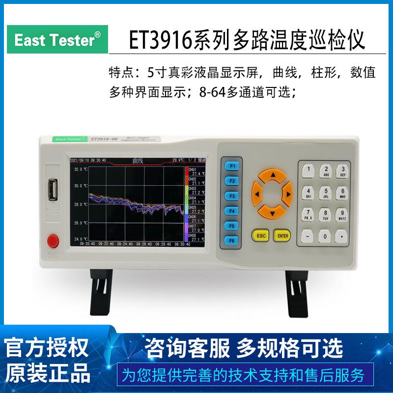 ET3916多路温度测试仪多通道温升采集记录仪8/16/24/32/48路