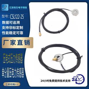 源头厂家单分量压电力传感器CSL122