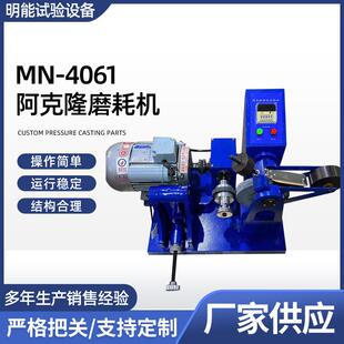 厂家生产阿克隆磨耗试验机 底耐磨测试仪 硫化橡胶 耐磨机数显鞋