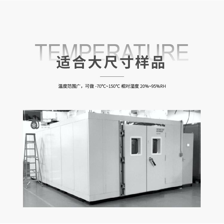 非标设计大型步入式试验箱高低温试验室大型设计