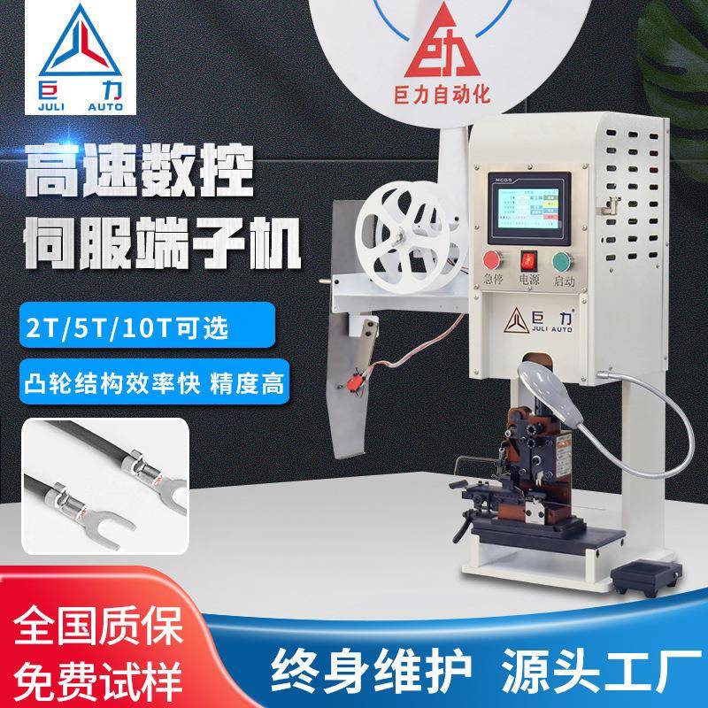半自动端子机高精度伺服压接机配OTP模具全自动端子机端子铆压机