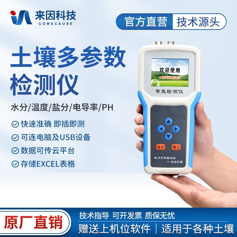 土壤ph盐分检测仪电导率水分温度测量分析仪器土壤水分测定仪