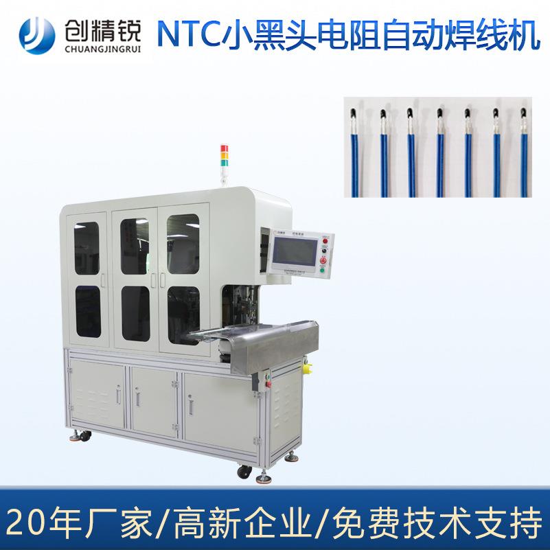 NTC热敏CP电阻小黑头焊接机温度传感器焊接设备环氧头自动焊接机