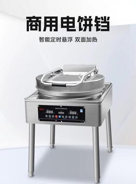 商用电饼铛特大锅饼铛烙酱香饼千层饼机器烤饼铛双面加热定时控温