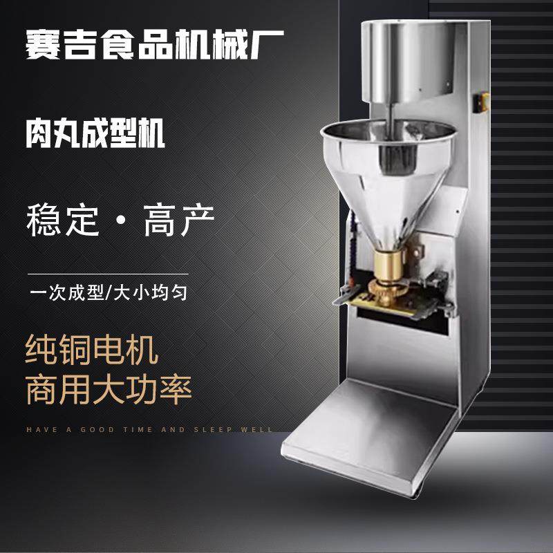 肉丸成型机商用全自动大丸子牛肉丸机不锈钢高速制丸子机厂家