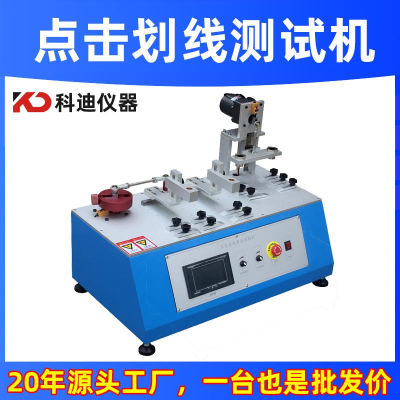 点击划线测试机平板电脑点击划线寿命试验手机触摸屏点击划线测试