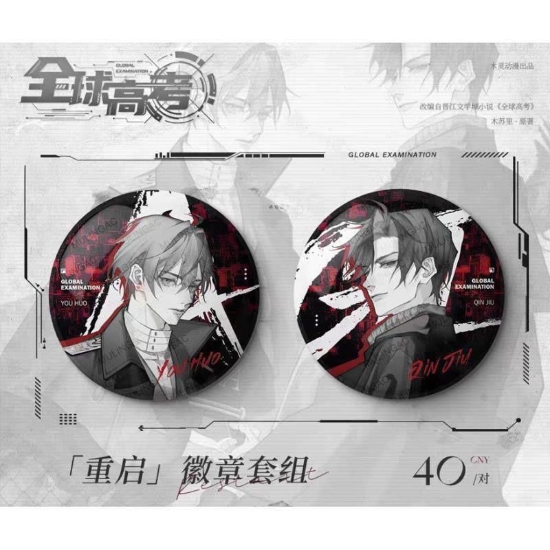 《全球高考》第二弹重启/