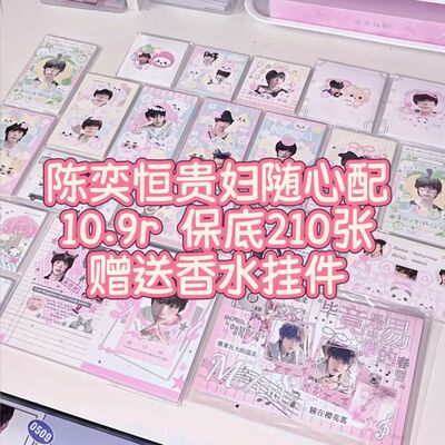 TF家族四代陈奕恒饭制随心配混合涂鸦应援明信片小卡贴纸高颜值