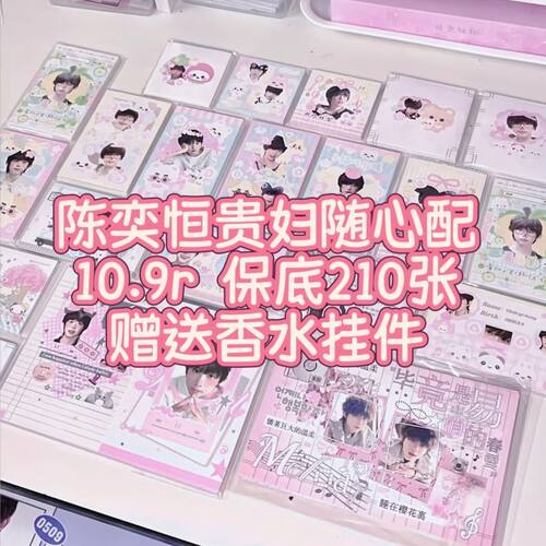 TF家族四代陈奕恒饭制随心配混合涂鸦应援明信片小卡贴纸高颜值