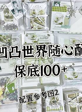凹凸世界随心配饭制小卡贴纸满天星明信片镭射书签谷子周边无料