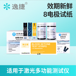 EsCheck激光三功能分析仪专用试纸血糖尿酸血酮试纸高精准