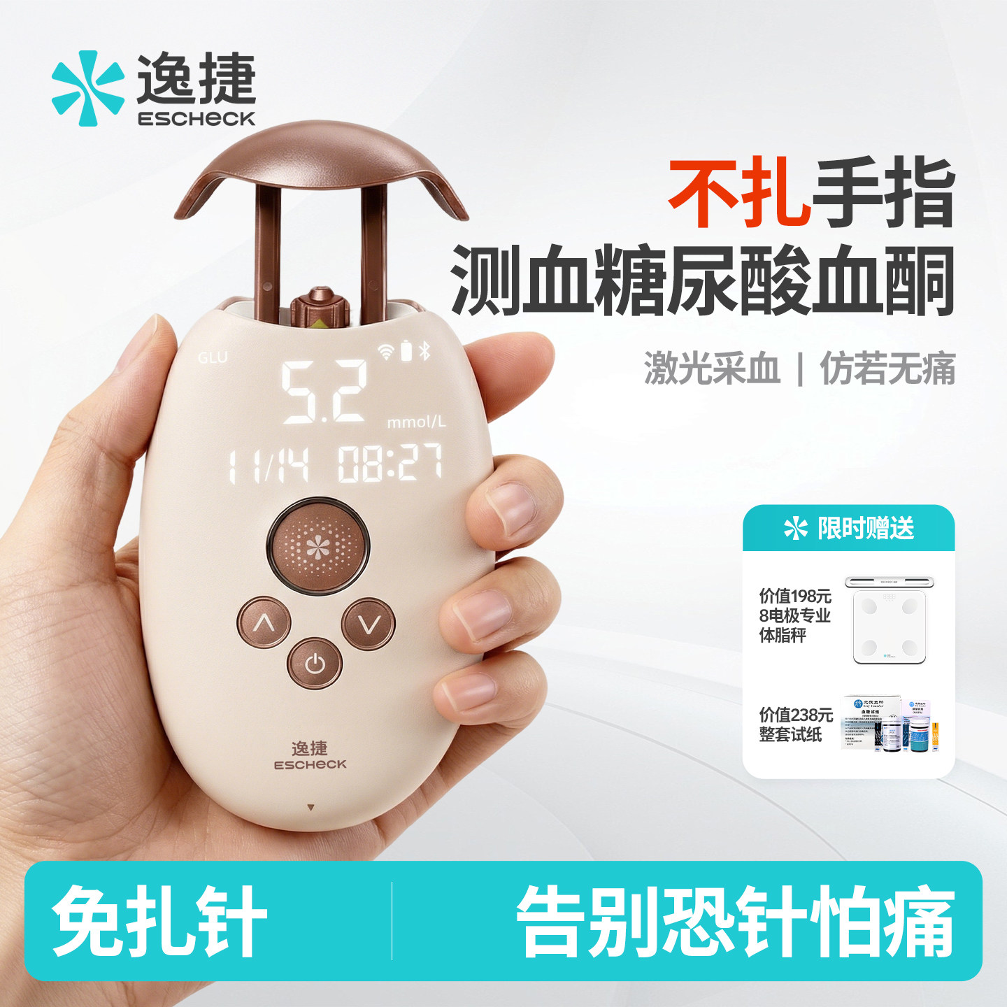 逸捷激光不扎手指血糖尿酸测试仪家用免扎针测试仪高准确测血酮