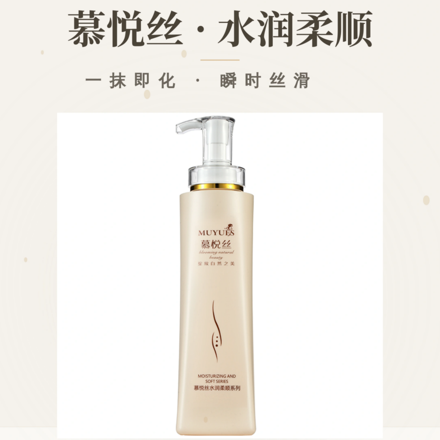 MUYUESI慕悦丝去屑舒心洗发乳滋润水润柔顺洗发水