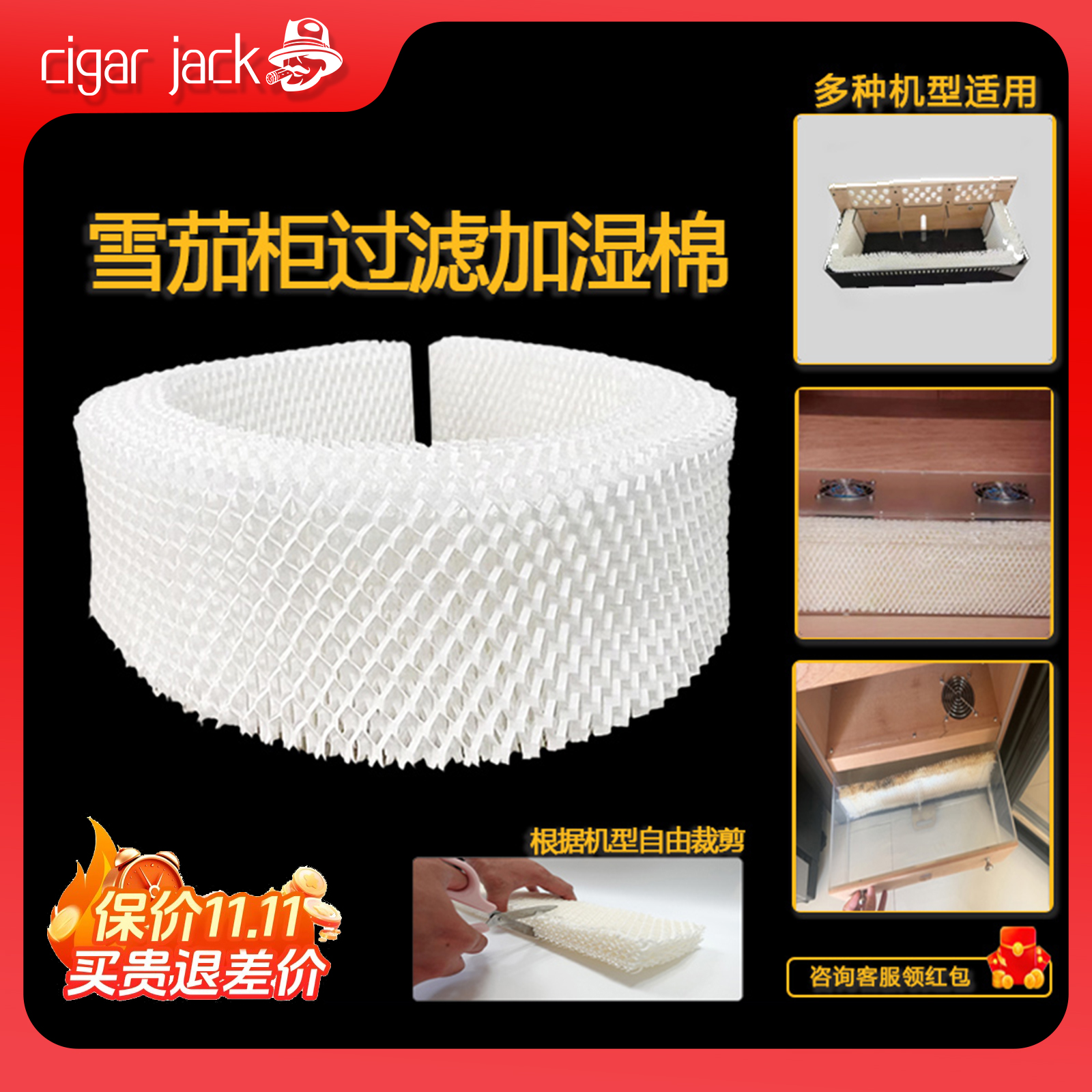 雪茄柜通用加湿棉控湿柜过滤棉过滤网加湿网膜美晶保湿柜加湿膜