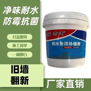 防水补墙膏墙面修补翻新白色家用腻子墙体防潮防霉乳胶漆修复神器