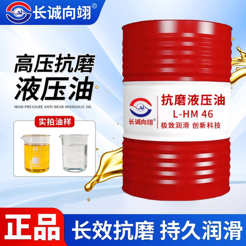 高压抗磨液压油46号叉车大桶200L