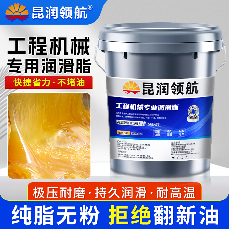 正品黄油润滑脂耐磨耐高温锂基脂3号2号1#挖掘机工程机械脂15公斤