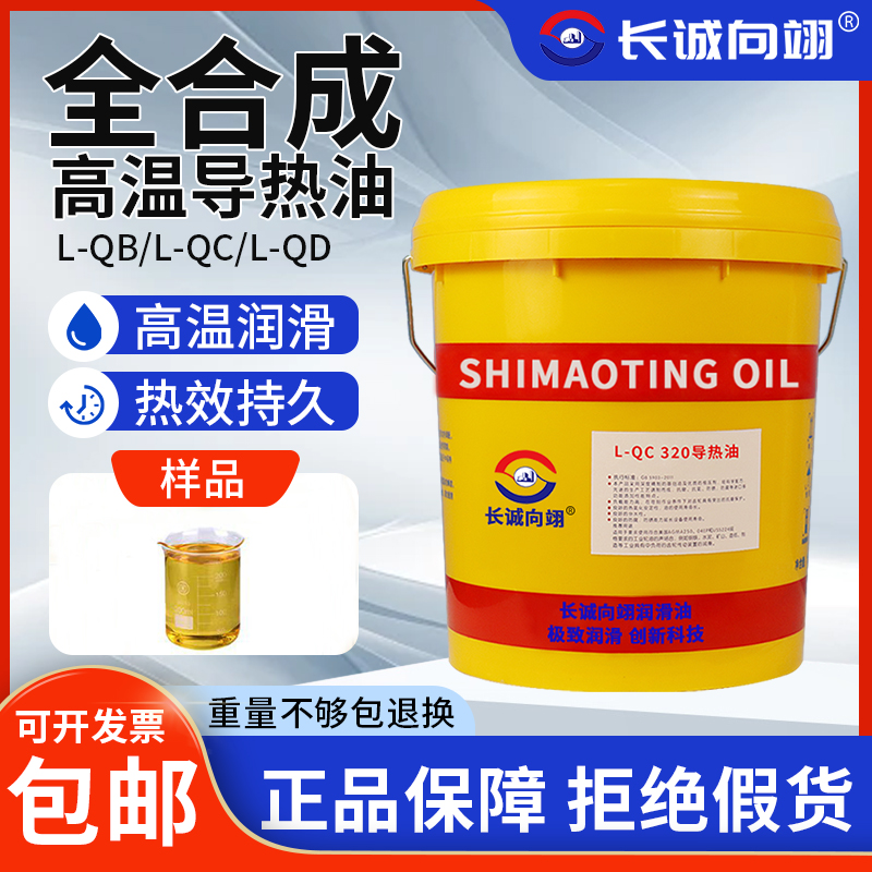 高低温导热油合成导热油L-QD350