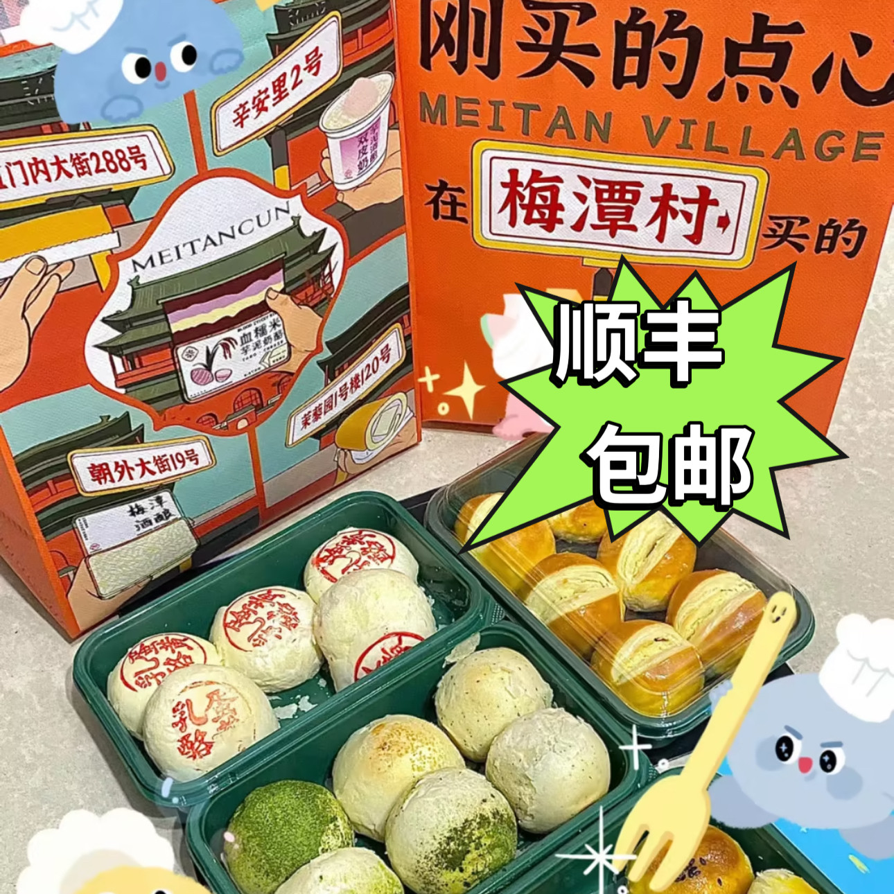 顺丰包邮梅潭村北京糕点现烤醍醐抹茶芝士酥血糯米酒酿送礼代购