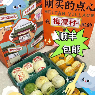 顺丰包邮梅潭村北京糕点现烤醍醐抹茶芝士酥血糯米酒酿送礼代购