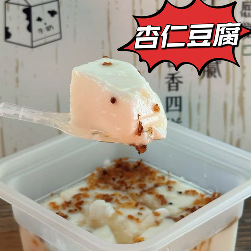 北京美食德和斋杏仁豆腐原味黑糖北京传统代购顺丰冷发甜水园总店