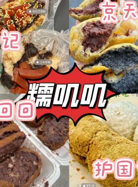 老北京护国寺小吃白记年糕老回回驴打滚伊宝甄糕豌豆黄代购顺丰冷