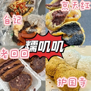 老北京护国寺小吃白记年糕老回回驴打滚伊宝甄糕豌豆黄代购顺丰冷