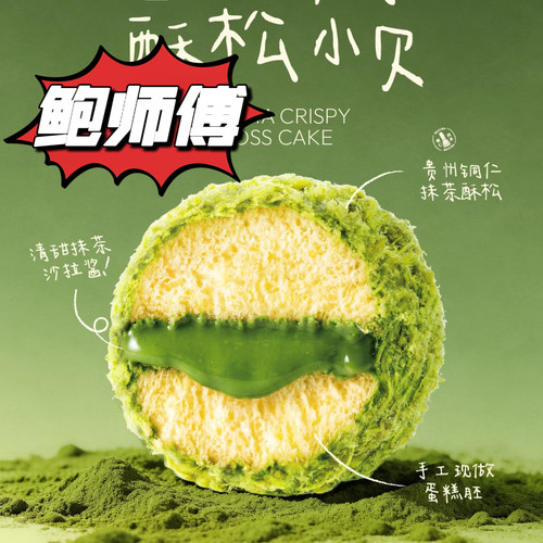 北京正宗鲍师傅肉松小贝海苔酥糕点美食面包门店当天代购顺丰冷发
