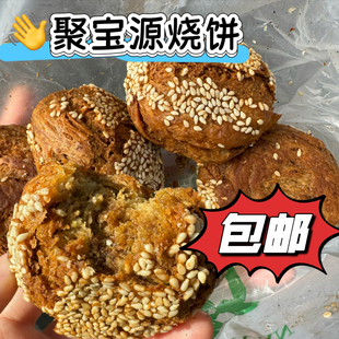 顺丰包邮北京牛街聚宝源清真总店一品烧饼马辈儿芝麻酱小烧饼酥脆