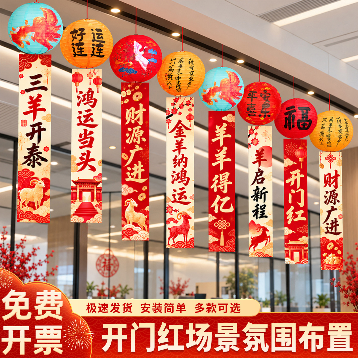 2027羊年开门红场景布置新年灯笼条幅挂布公司活动氛围装饰品道具