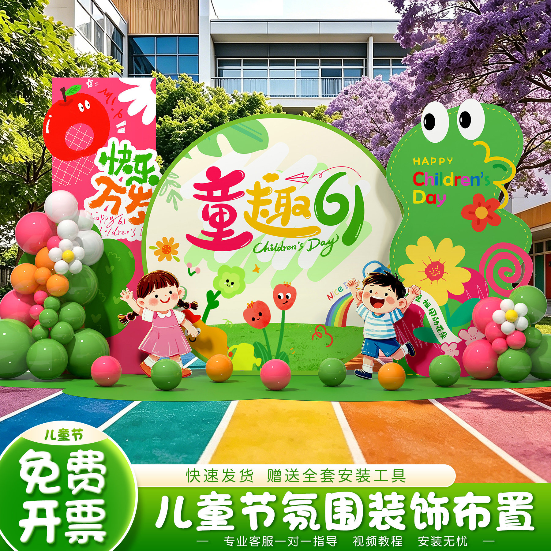 六一儿童节教室布置主题气球套装幼儿园氛围感场景装饰kt板背景墙