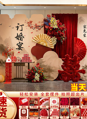 订婚布置装饰新中式家庭酒店高级摆件全套定亲仪式场景kt板背景墙