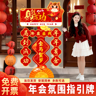 2026马年年会现场装饰氛围布置道具公司拍照打卡指引牌迎宾牌立牌