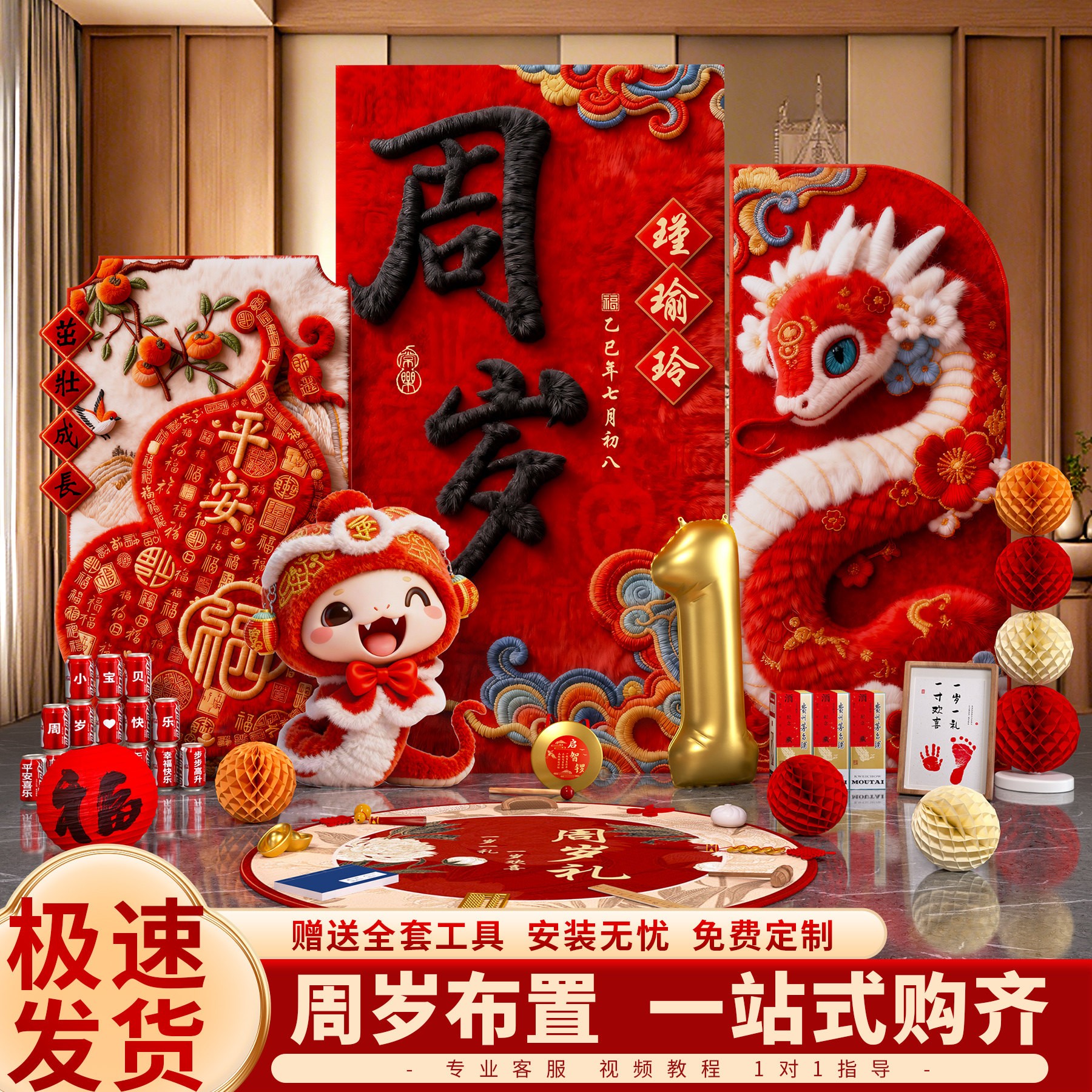 蛇宝宝周岁生日场景布置中式抓周用品仪式装饰氛围摆件kt板背景墙