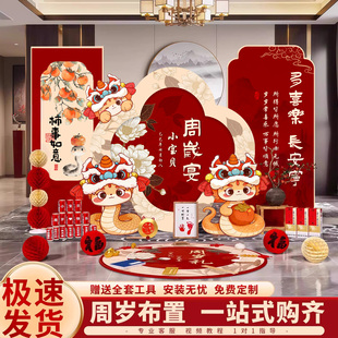 蛇宝宝周岁生日场景布置抓周礼仪式道具装饰氛围感拍照kt板背景墙