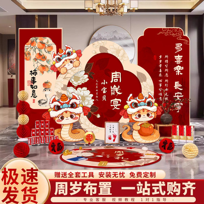 蛇宝宝周岁礼生日场景布置仪式用品道具装饰氛围感拍照kt板背景墙