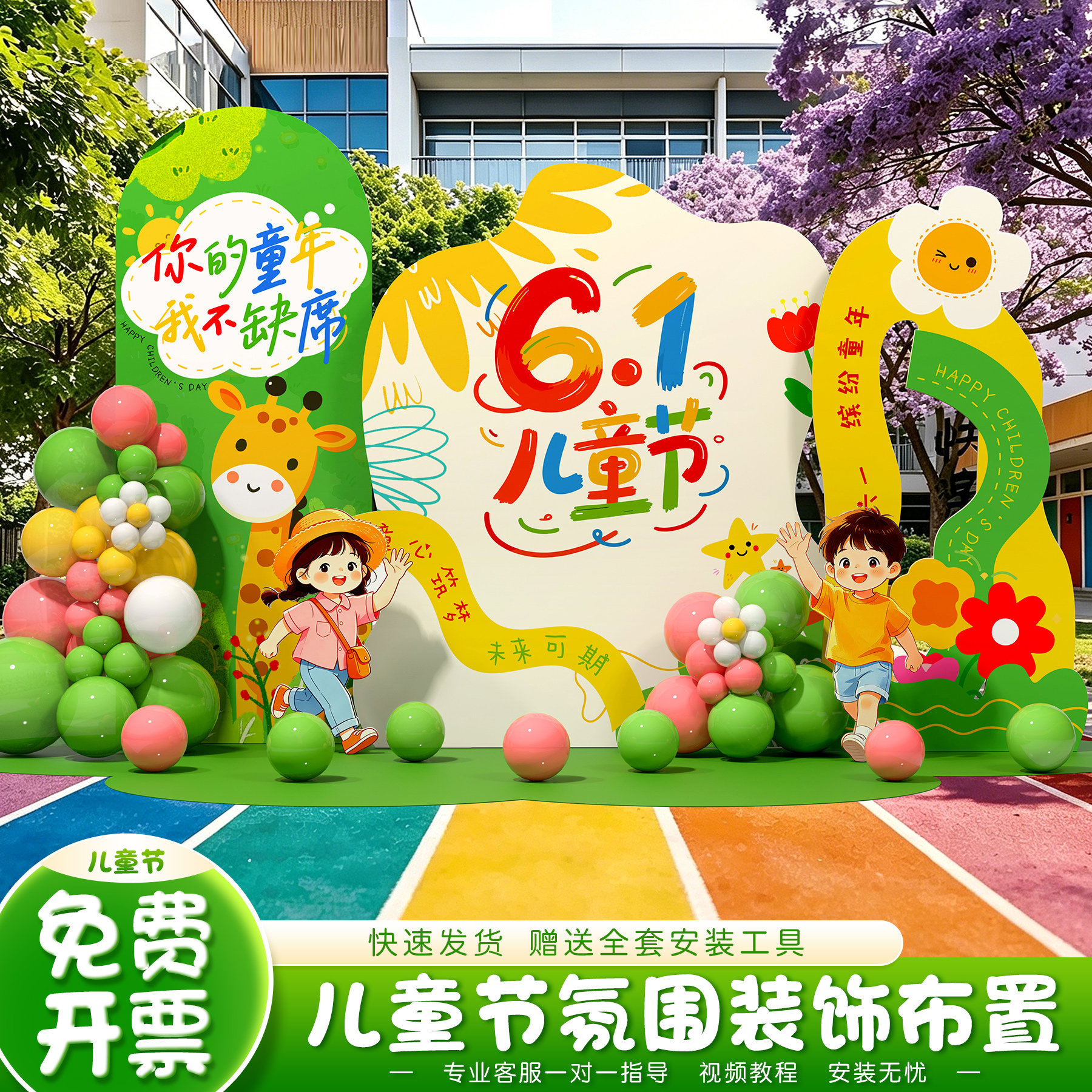 六一儿童节教室布置主题气球套装幼儿园氛围感场景装饰背景墙kt板