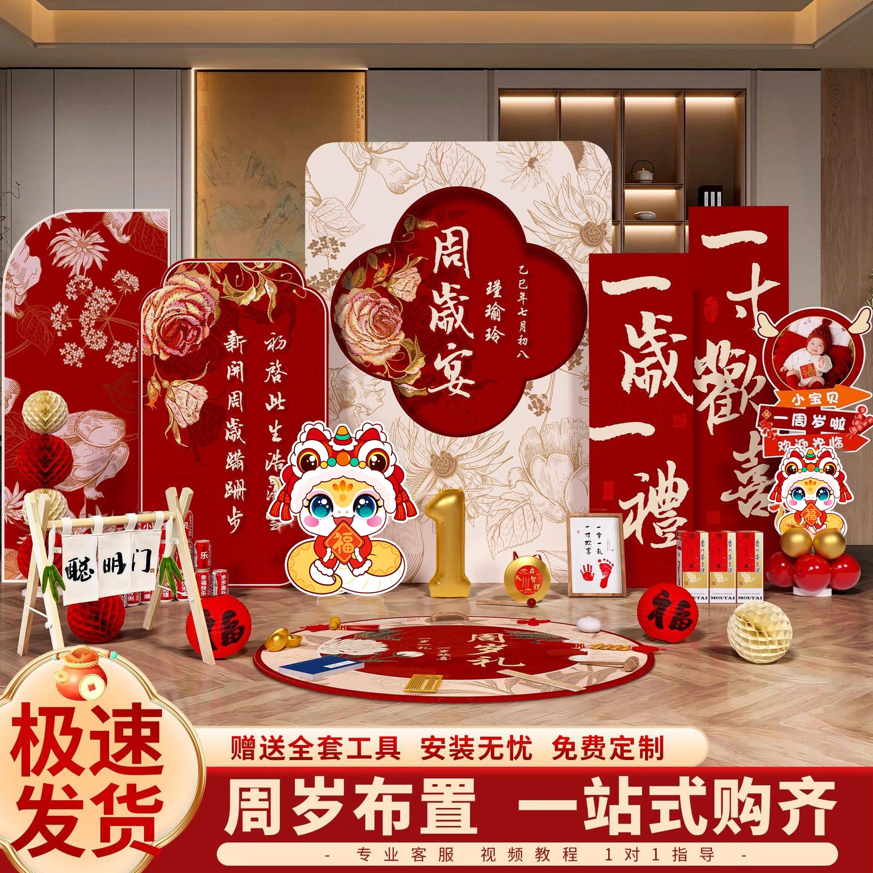 蛇宝宝周岁生日场景布置抓周礼仪式道具装饰氛围感拍照kt板背景墙