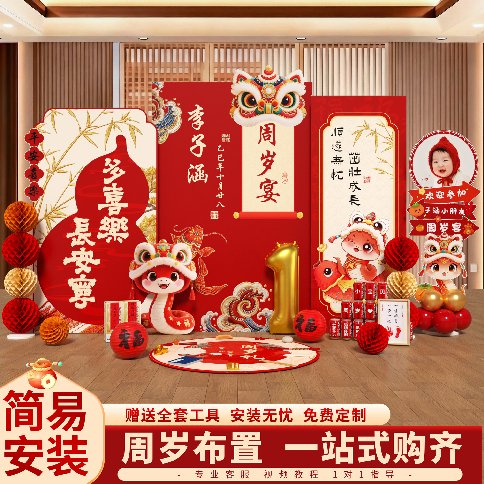 蛇宝宝周岁生日布置装饰背景墙一岁中式抓周用品场景kt板氛围道具