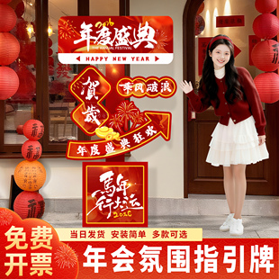 2026马年年会公司拍照打卡现场布置道具指引牌迎宾牌立牌装饰氛围