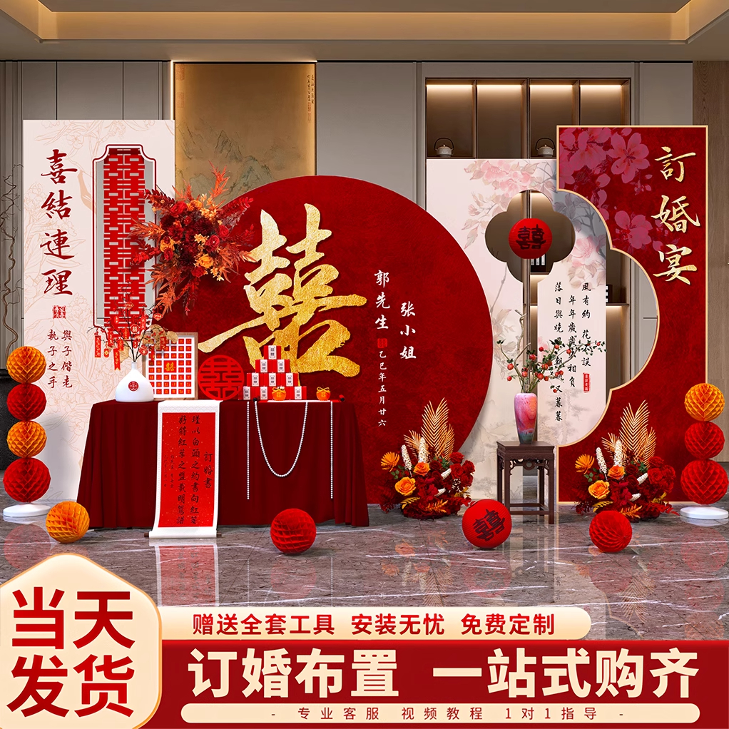 2025订婚宴场景布置装饰新中式喜字结婚摆件全套餐摆台kt板背景墙