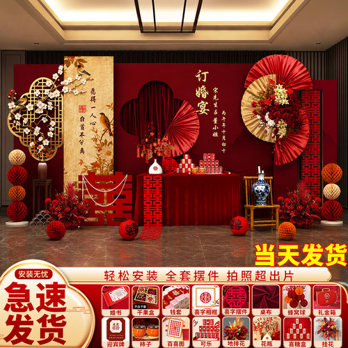 新中式订婚宴布置装饰场景kt板背景墙氛围仪式感高级用品全套摆件
