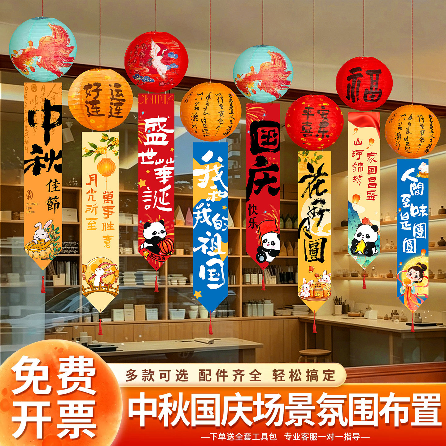 2026中秋国庆节灯笼装饰挂饰店铺门店橱窗氛围布置条幅挂布美陈图片