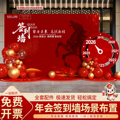 2026马年年会签到墙现场布置公司企业新年签名墙定制kt展板背景墙