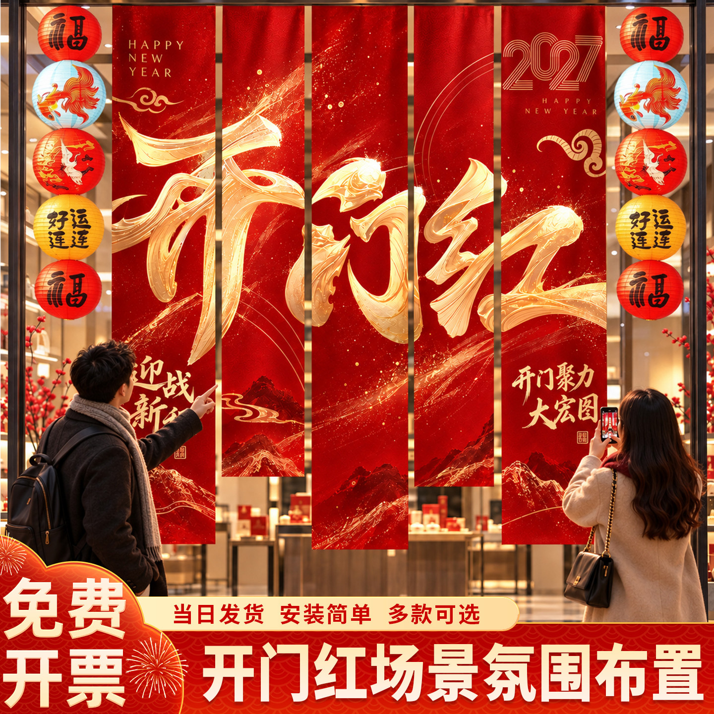 2027羊年开门红新年场景布置道具公司装饰品条幅挂布气氛活动氛围