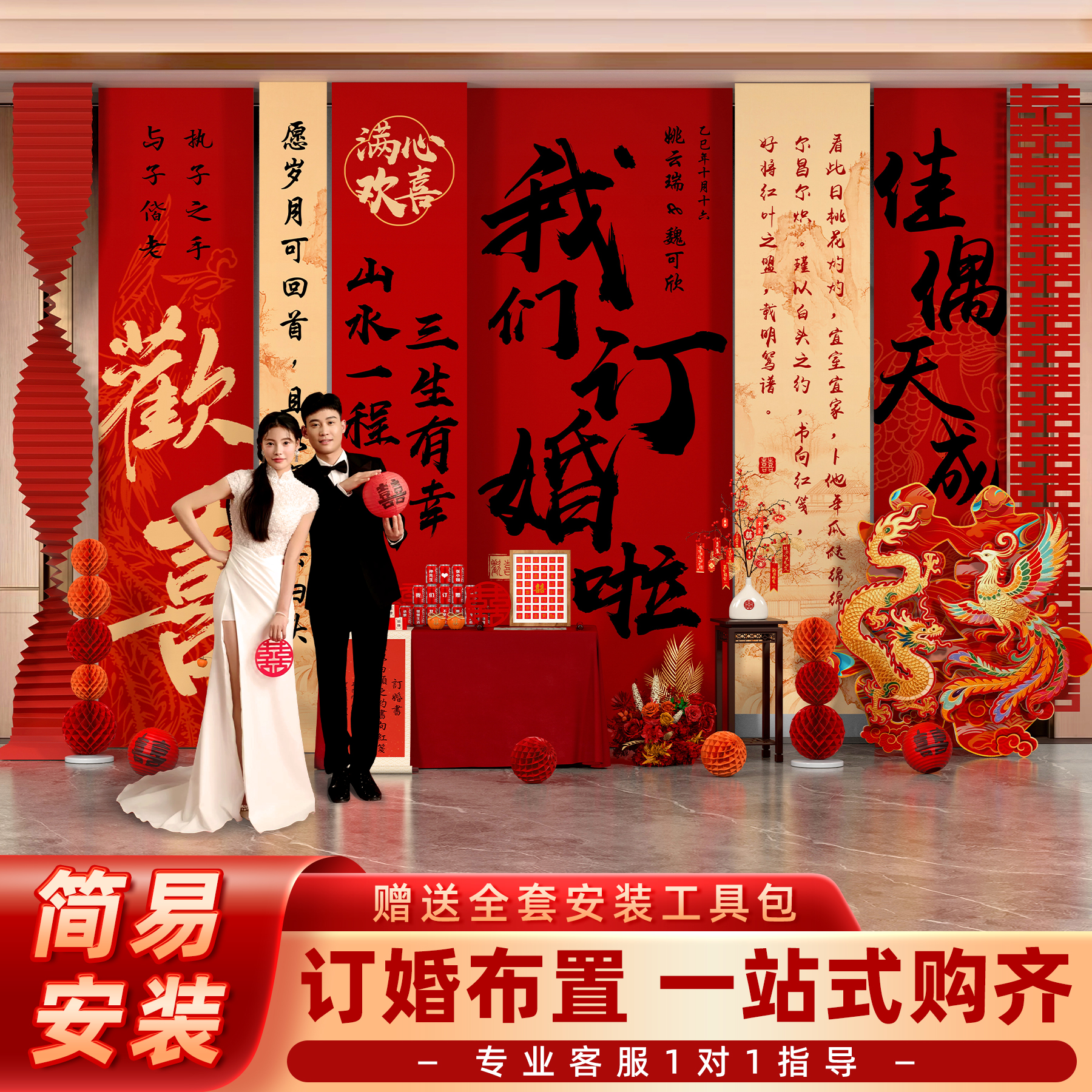 新中式订婚宴布置装饰挂布条幅背景墙全套摆件用品