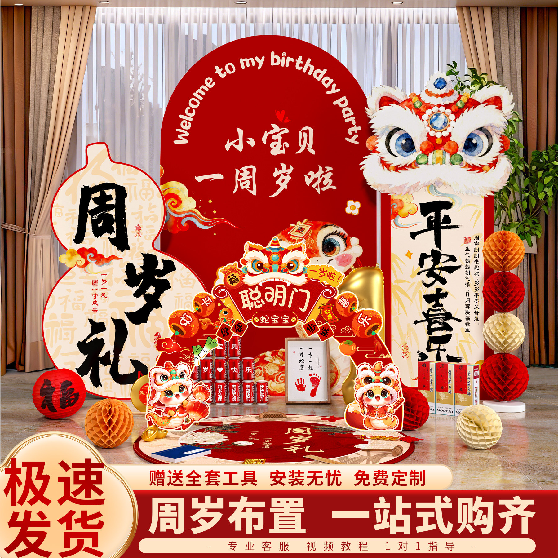 蛇宝宝周岁生日布置装饰抓周礼氛围仪式感中式道具场景kt板背景墙