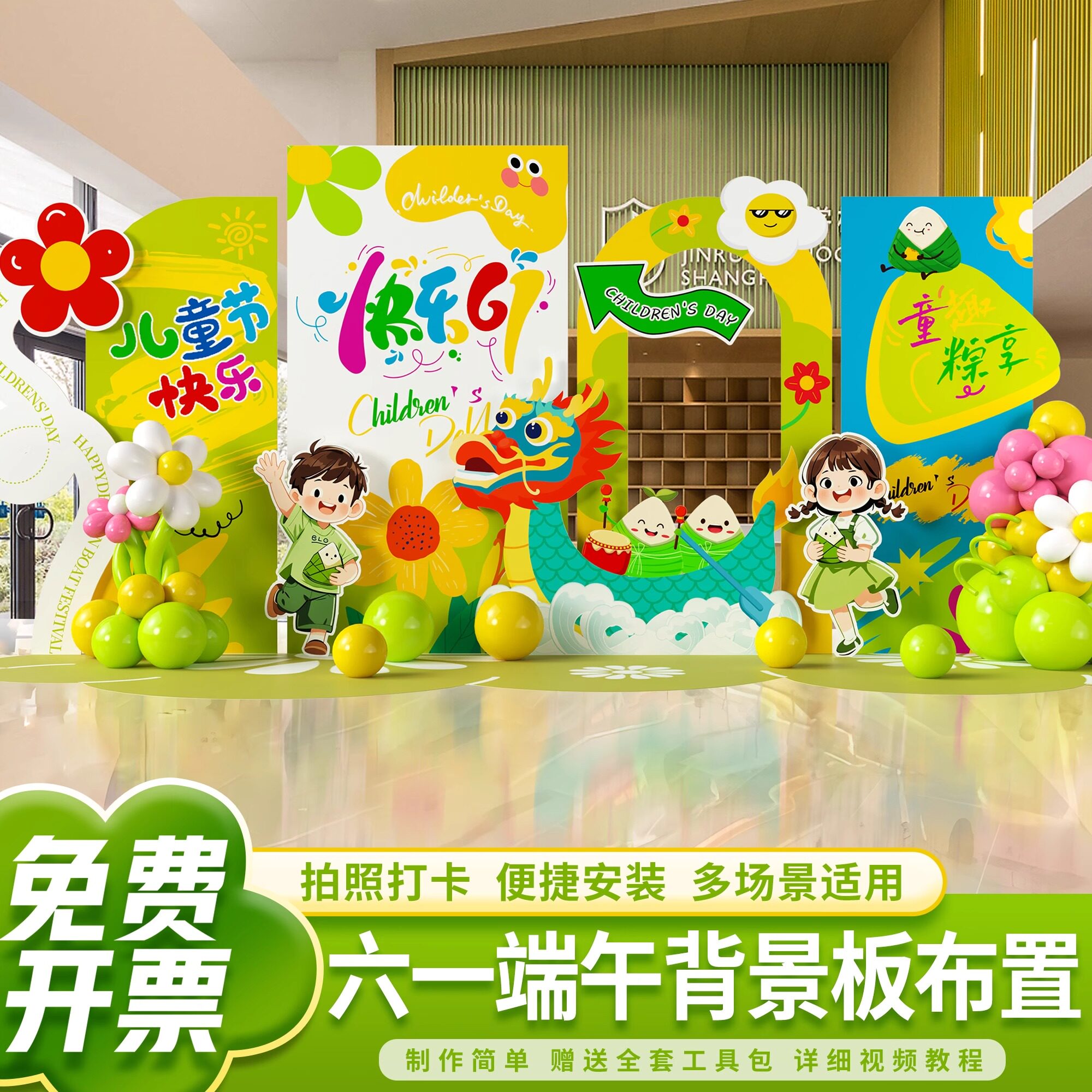 六一端午幼儿园场景布置装饰KT板